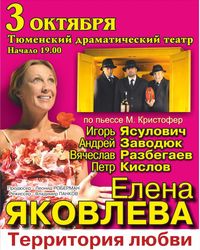 Елена Яковлева Вячеслав Разбегаев Игорь Ясулович Петр Кислов